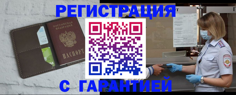 временная регистрация гарантия в Чегеме